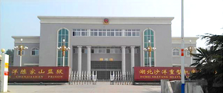 1430191630415557.jpg 工程案例 詳細(xì)圖片副本-監(jiān)獄.jpg